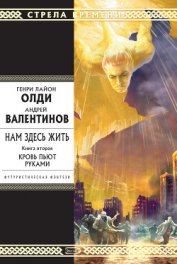 Книга Кровь пьют руками Кровь пьют руками