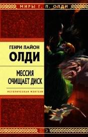 Книга Мессия очищает диск Мессия очищает диск