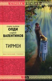 Книга Тирмен Тирмен