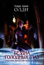 Книга Ваш выход, или Шутов хоронят за оградой Ваш выход, или Шутов хоронят за оградой