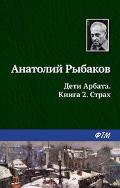 Книга Страх Страх
