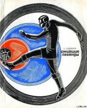 Книга Ожившие легенды Ожившие легенды