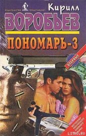 Книга Дуэль Пономаря Дуэль Пономаря