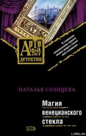 Магия венецианского стекла