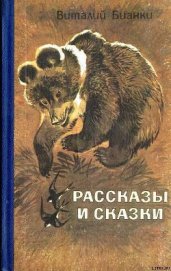 Книга Рассказы и сказки Рассказы и сказки