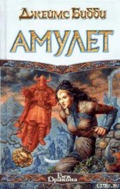 Книга Амулет Амулет