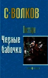 Пастыри. Последнее желание