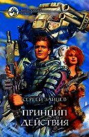 Принцип действия