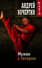 Мужик с топором
