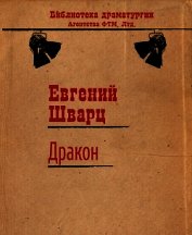 Дракон