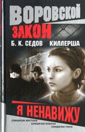 Книга Я ненавижу Я ненавижу