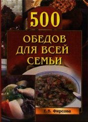 500 обедов для всей семьи