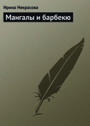 Мангалы и барбекю