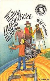 Книга Тайна цыганского табора Тайна цыганского табора
