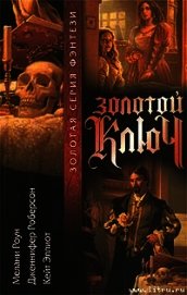 Золотой ключ. Том 1