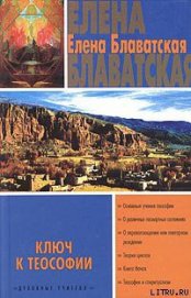 Книга Ключ к теософии Ключ к теософии