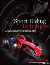 Книга Техника спортивной езды Техника спортивной езды