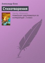 Книга Стихотворения Стихотворения