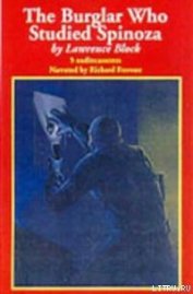 Книга Взломщик, который изучал Спинозу Взломщик, который изучал Спинозу
