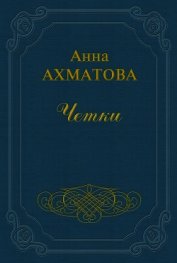 Книга Чётки Чётки