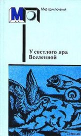 Книга Красная звезда (часть сб. без ил) Красная звезда (часть сб. без ил)