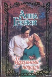 Книга Идеальный поцелуй Идеальный поцелуй