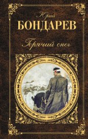 Книга Батальоны просят огня Батальоны просят огня