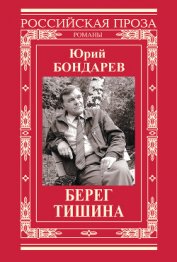 Книга Берег Берег