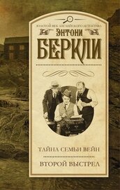 Книга Второй выстрел Второй выстрел