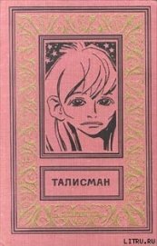 Книга Близкая Со-Леста Близкая Со-Леста