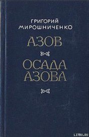 Азов
