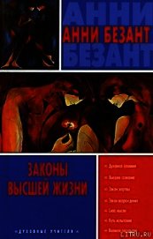 Загадки жизни и как теософия отвечает на них
