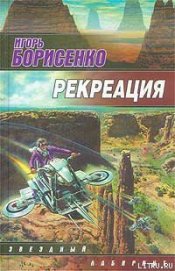 Книга Рекреация Рекреация