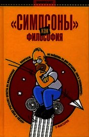 «Симпсоны» как философия