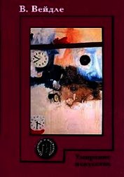 Книга Умирание искусства Умирание искусства