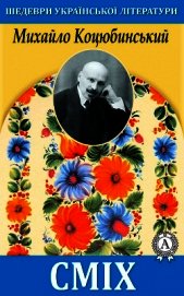 Книга Сміх Сміх