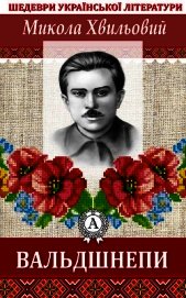 Вальдшнепи