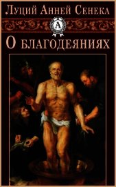 О благодеяниях