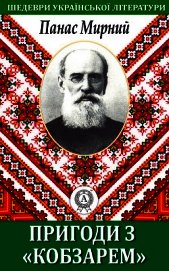 Пригода з «Кобзарем»