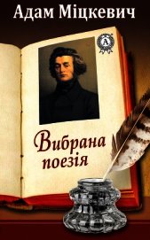 Книга Вибрана поезія Вибрана поезія