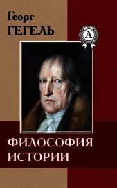 Философия истории