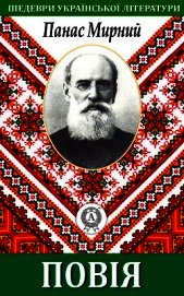 Повія