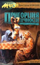 Умереть впервые