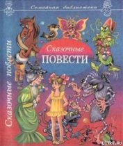 Книга Огородная сказка Огородная сказка