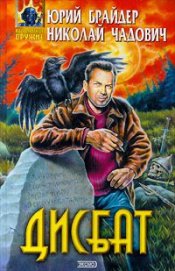 Книга Дисбат Дисбат