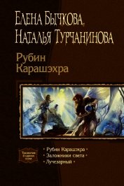 Рубин Карашэхра