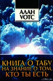 Книга Книга о табу на знание о том, кто ты Книга о табу на знание о том, кто ты