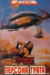 Книга Марсиане, убирайтесь домой! Марсиане, убирайтесь домой!