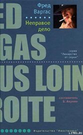 Книга Неправое дело Неправое дело