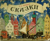 Книга Ганс Чурбан Ганс Чурбан